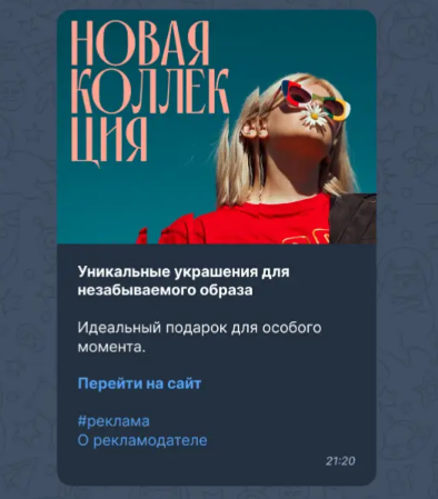 Пример объявления в Telegram